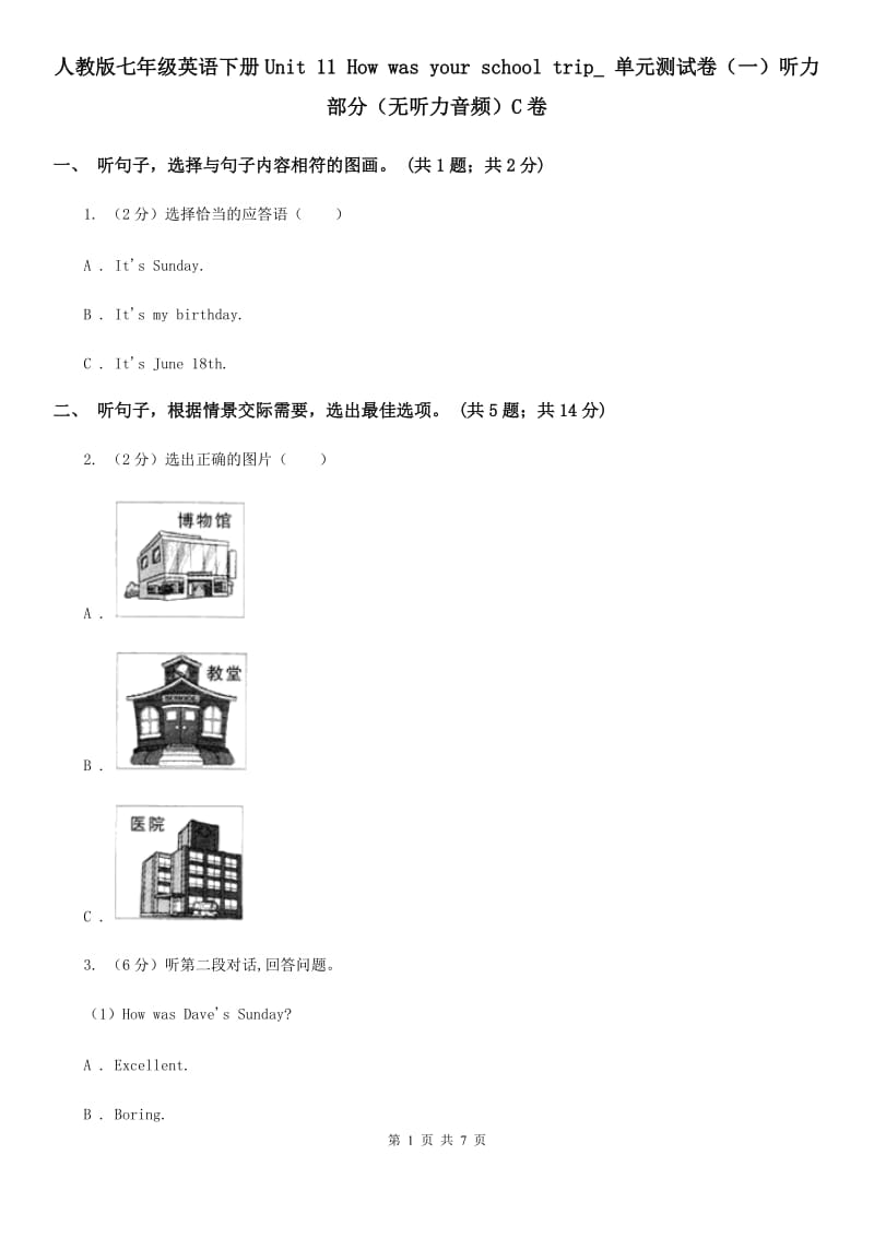 人教版七年级英语下册Unit 11 How was your school trip_ 单元测试卷（一）听力部分（无听力音频）C卷_第1页