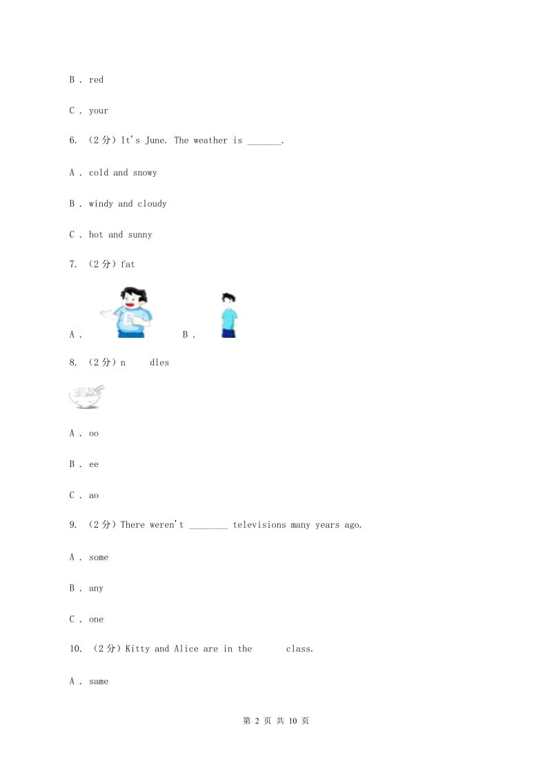 牛津上海版（通用）英语一年级下册Module 3 Things around us Unit 8 Weather同步测试（一）（I）卷_第2页