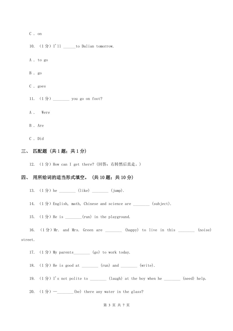 牛津译林版2019-2020学年小学英语六年级下册Unit 7 Summer holidayplans同步练习1D卷_第3页