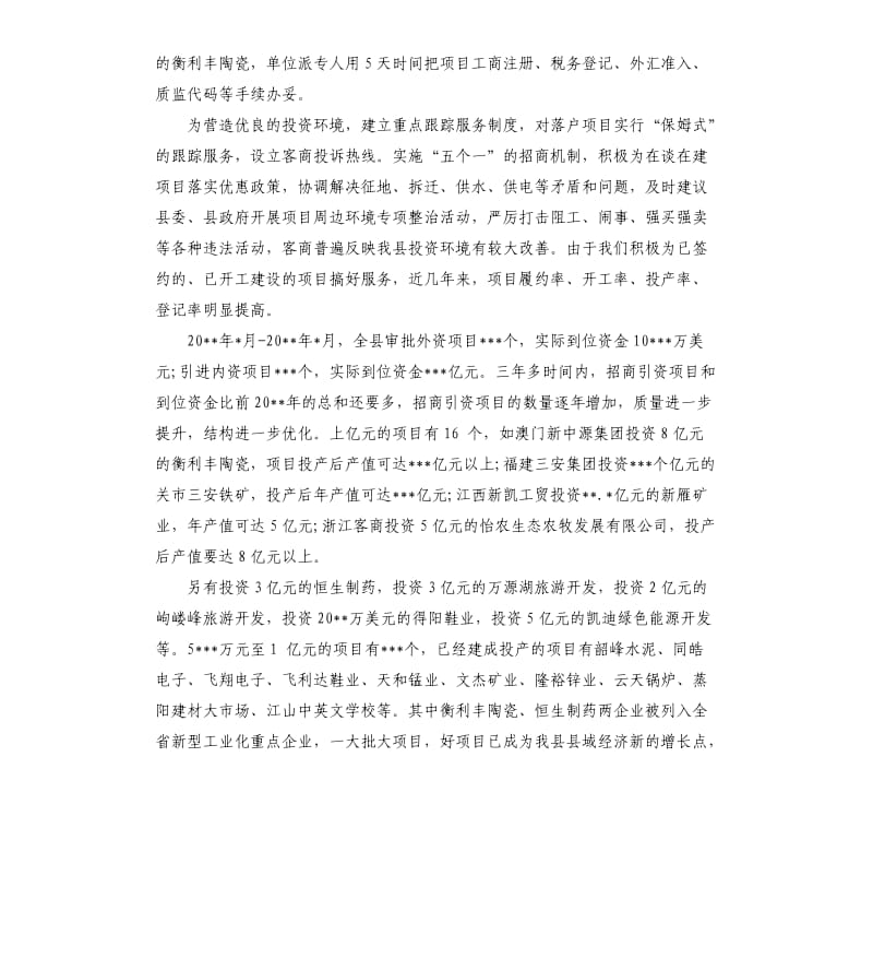 局长经济审计述职报告.docx_第2页