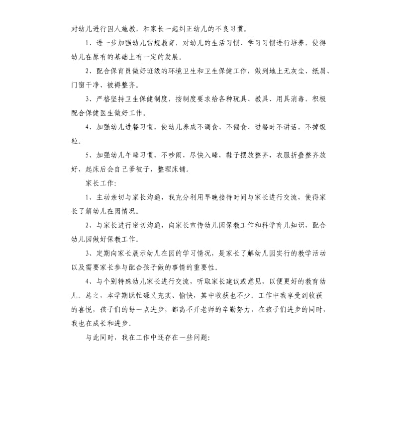 小班第一学期工作总结.docx_第3页