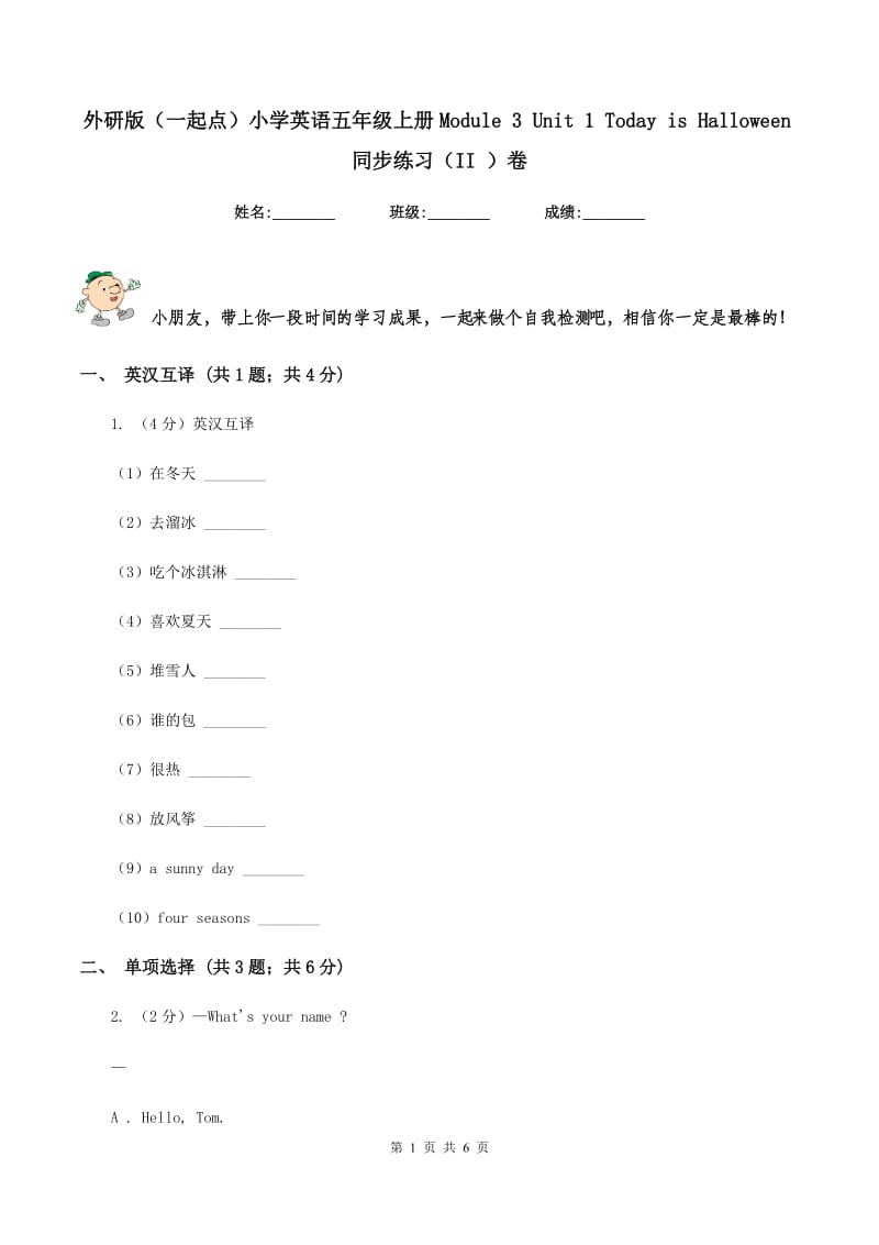 外研版（一起点）小学英语五年级上册Module 3 Unit 1 Today is Halloween同步练习（II ）卷_第1页