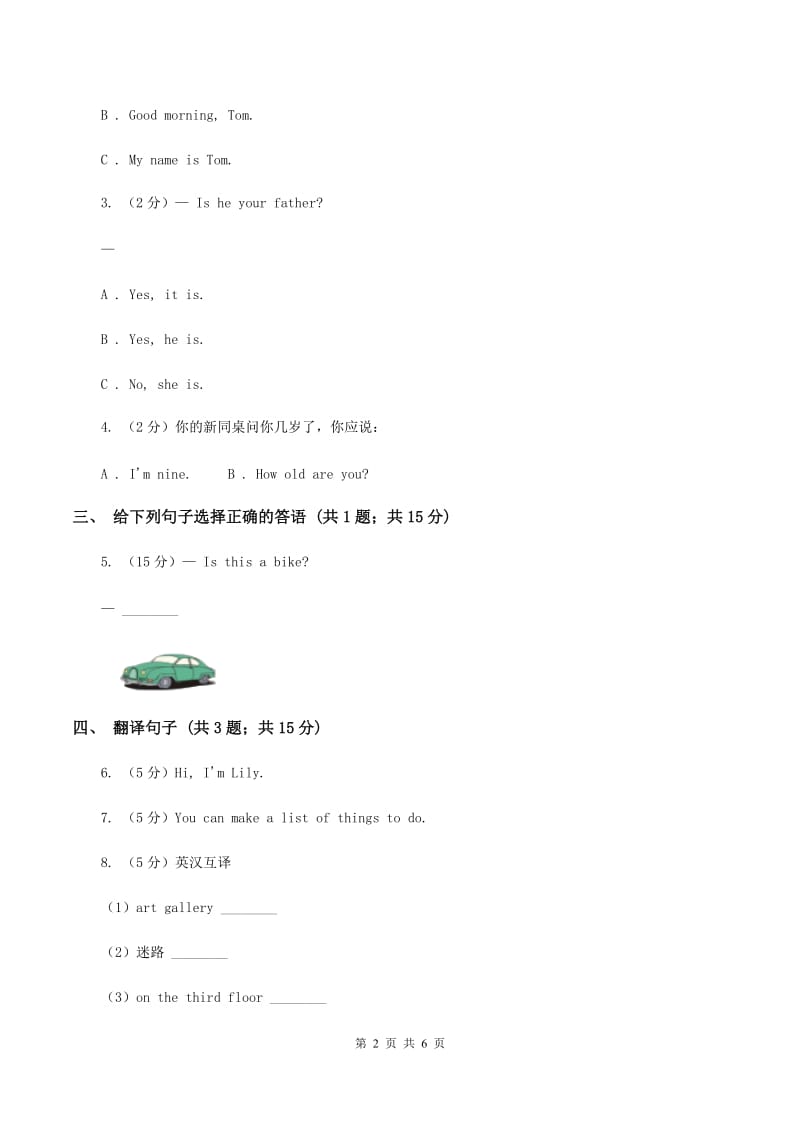 外研版（一起点）小学英语五年级上册Module 3 Unit 1 Today is Halloween同步练习（II ）卷_第2页