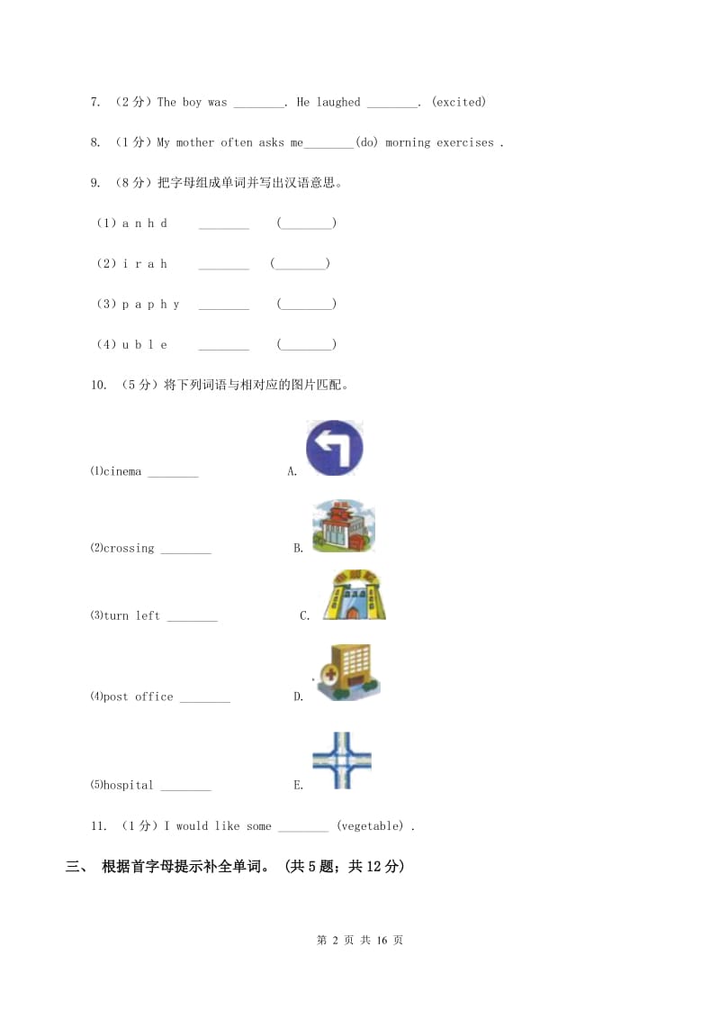 牛津上海版备考2020年小升初英语模拟测试卷（一）（II ）卷_第2页