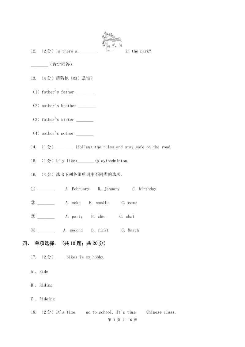 牛津上海版备考2020年小升初英语模拟测试卷（一）（II ）卷_第3页