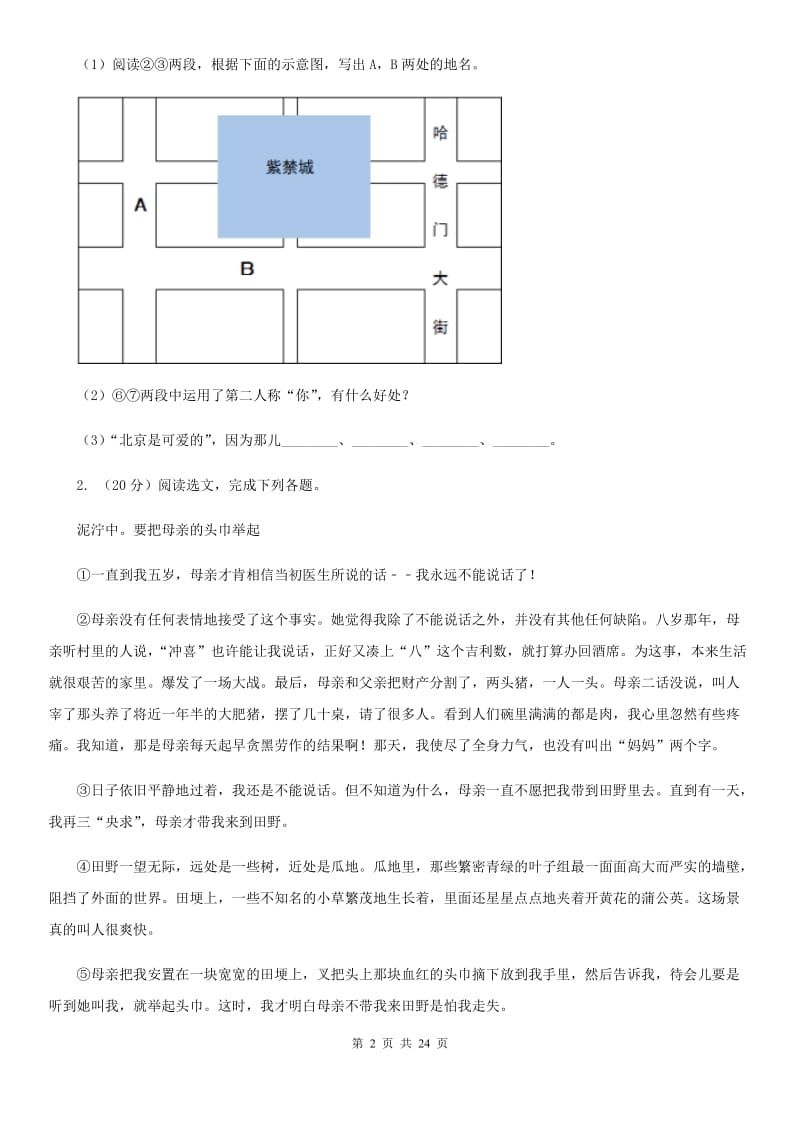 人教版备考2020年中考语文二轮专题分类复习：专题16 抒情性文体阅读（I）卷_第2页