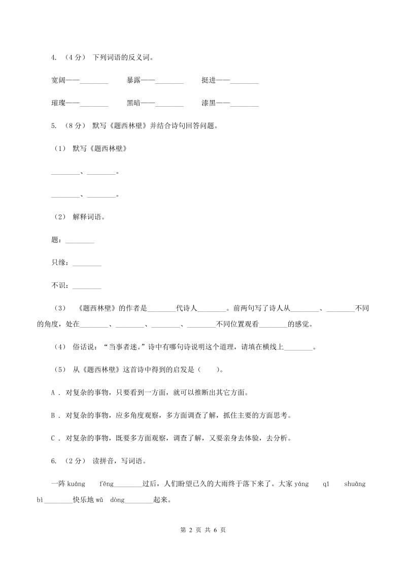 江西版2019-2020学年五年级上学期语文期中试卷（II ）卷_第2页