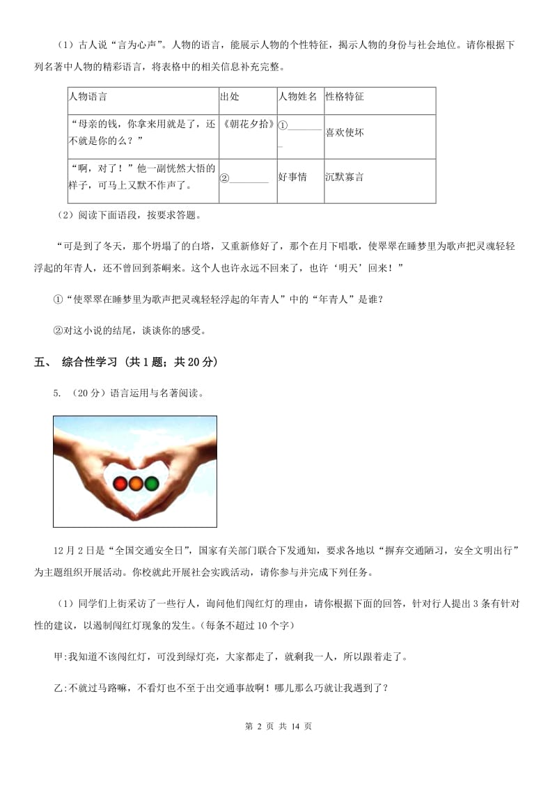 河大版2020届九年级上学期语文10月月考试卷C卷_第2页