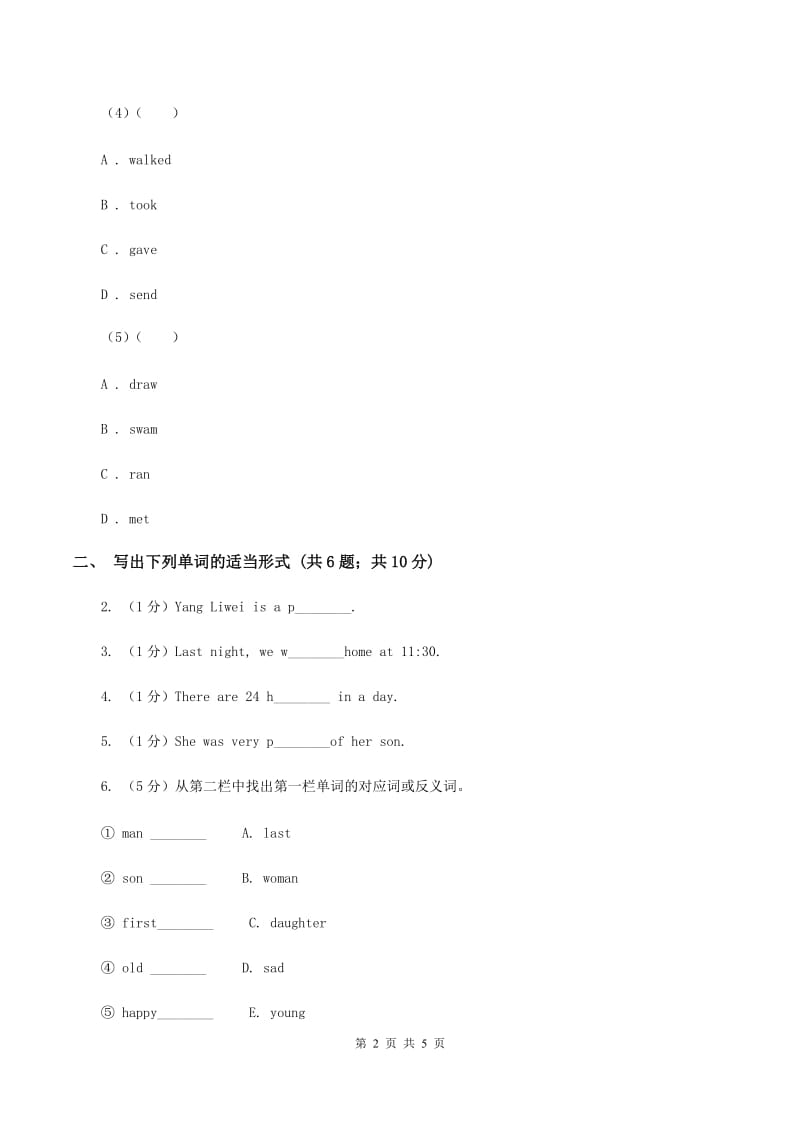 外研版英语六年级下册Module 7 Unit 1 He spent about twenty-one hours in space同步检测C卷_第2页