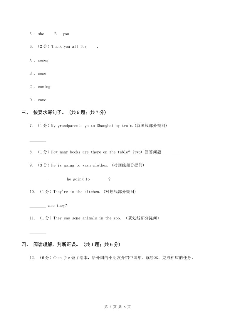 广东版 开心学英语2019-2020学年三年级下册Unit 4 Fruit第三课时习题D卷_第2页