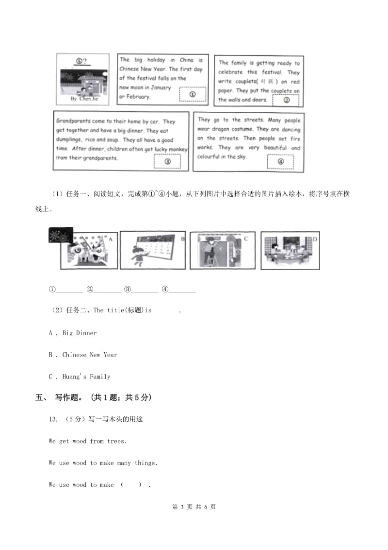 广东版 开心学英语2019-2020学年三年级下册Unit 4 Fruit第三课时习题D卷_第3页