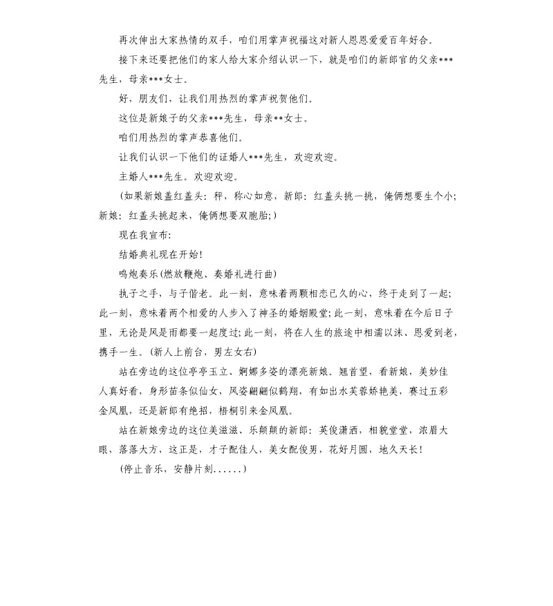 婚礼司仪主持词经典.docx_第2页