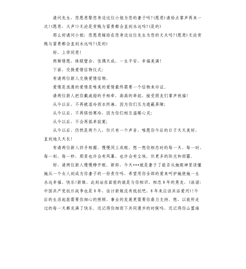 婚礼司仪主持词经典.docx_第3页