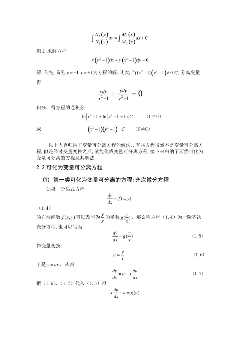 一阶常微分方程的解法_第3页