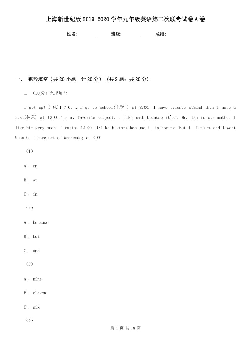 上海新世纪版2019-2020学年九年级英语第二次联考试卷A卷_第1页
