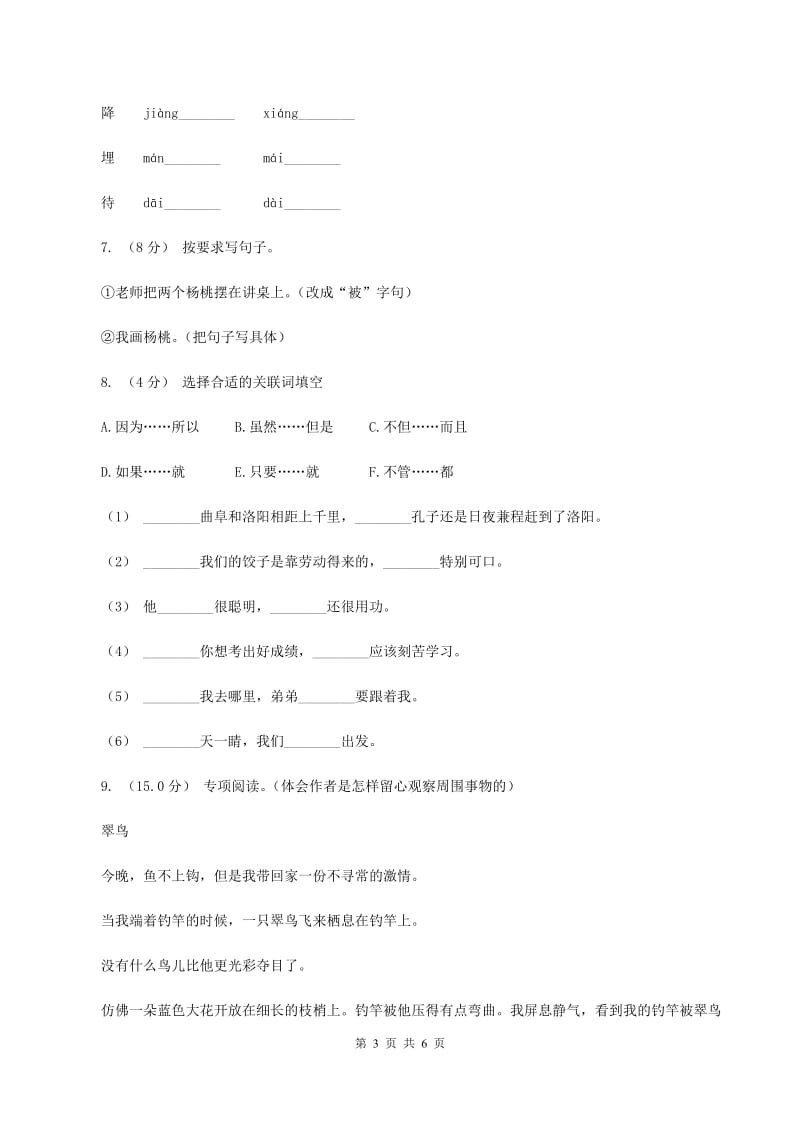 人教统编版2019-2020学年五年级上学期语文期中试卷D卷_第3页