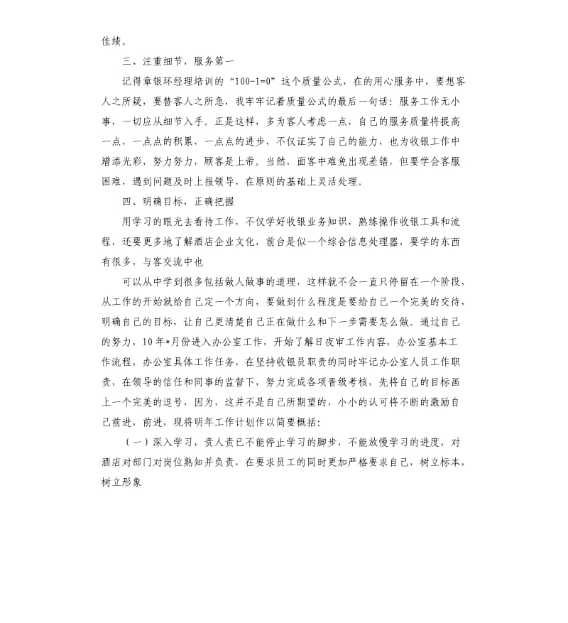 宾馆前台收银个人年终工作总结.docx_第2页