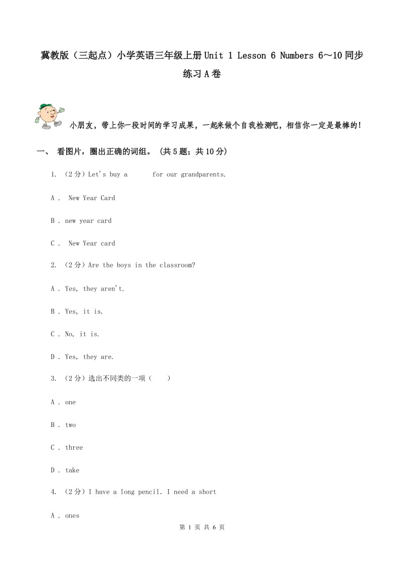 冀教版（三起点）小学英语三年级上册Unit 1 Lesson 6 Numbers 6～10同步练习A卷_第1页