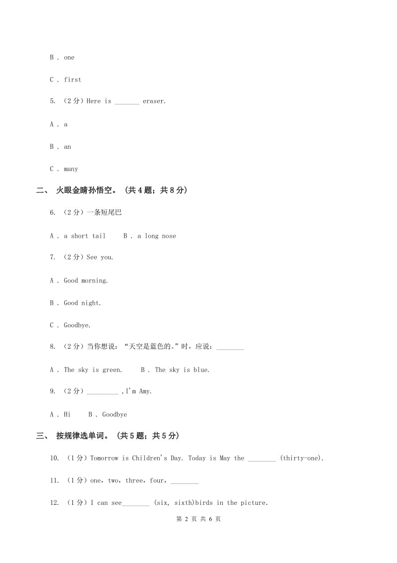 冀教版（三起点）小学英语三年级上册Unit 1 Lesson 6 Numbers 6～10同步练习A卷_第2页