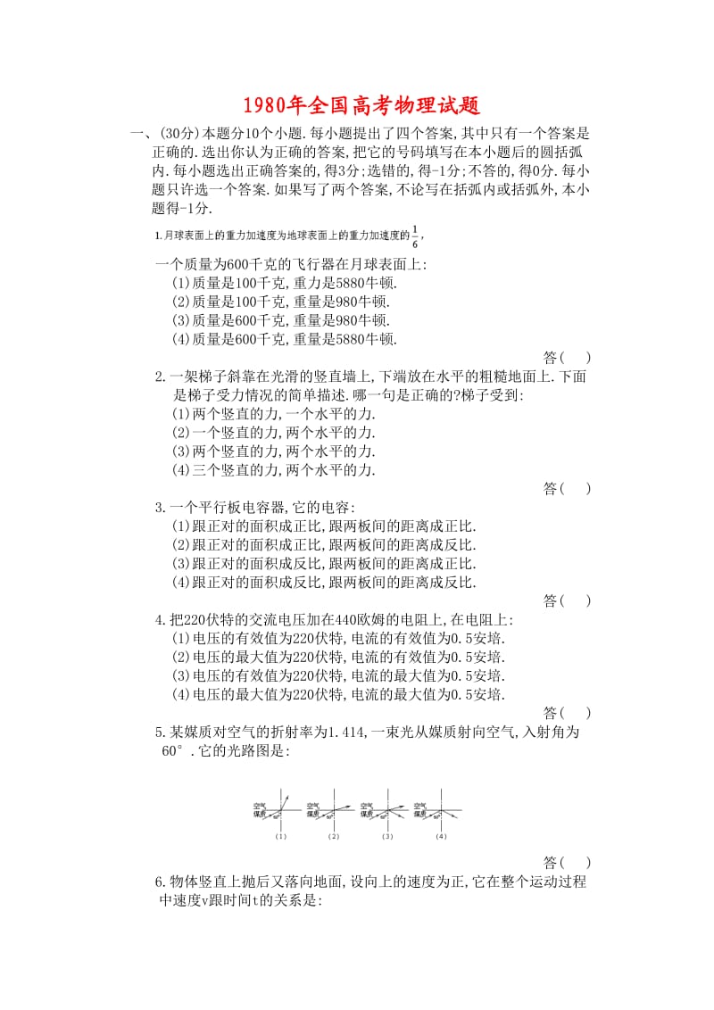 80年代高考物理试题全集_第2页