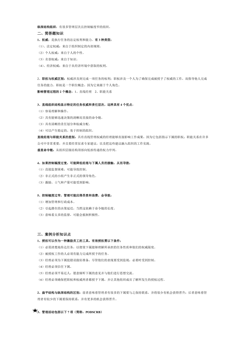 《管理学与人力资源管理》知识点汇总_第2页