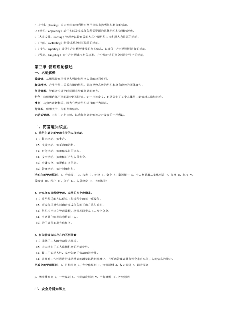 《管理学与人力资源管理》知识点汇总_第3页