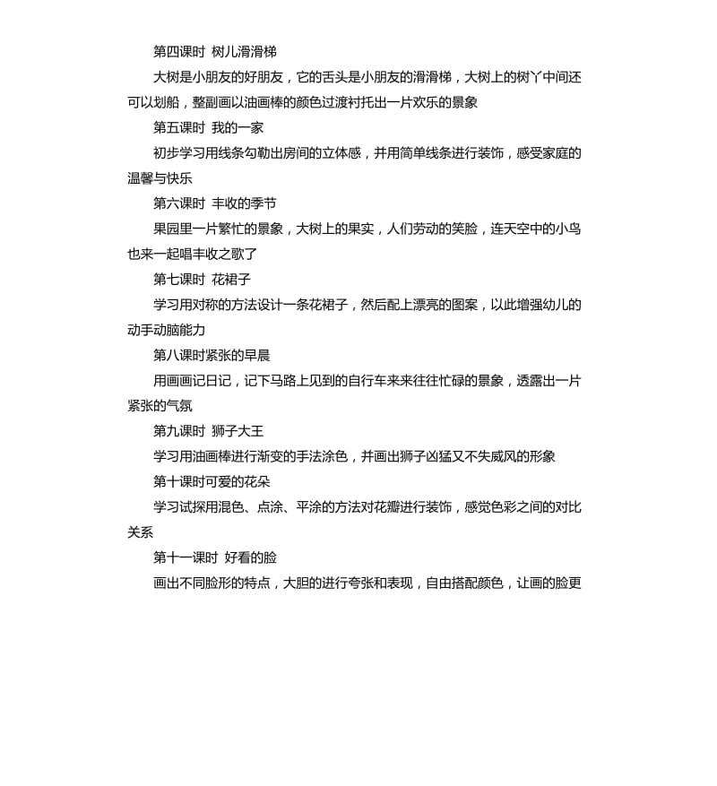 幼儿园老教师个人计划.docx_第2页