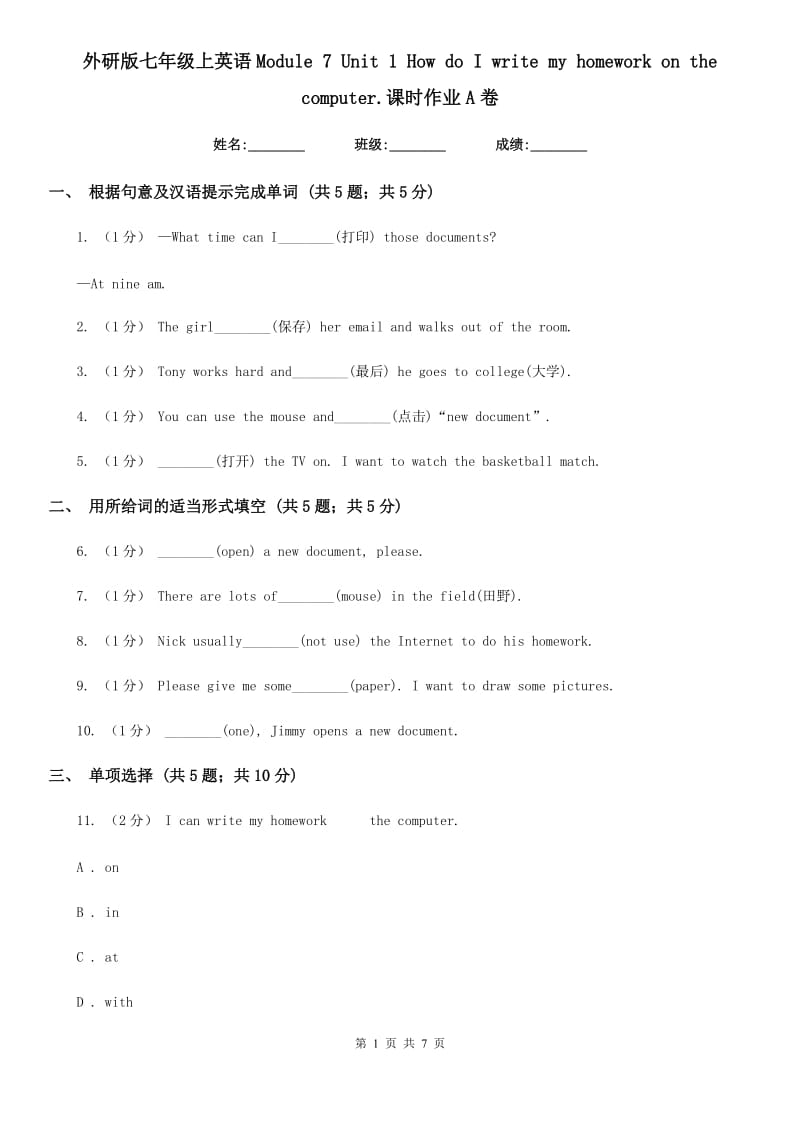 外研版七年级上英语Module 7 Unit 1 How do I write my homework on the computer.课时作业A卷_第1页