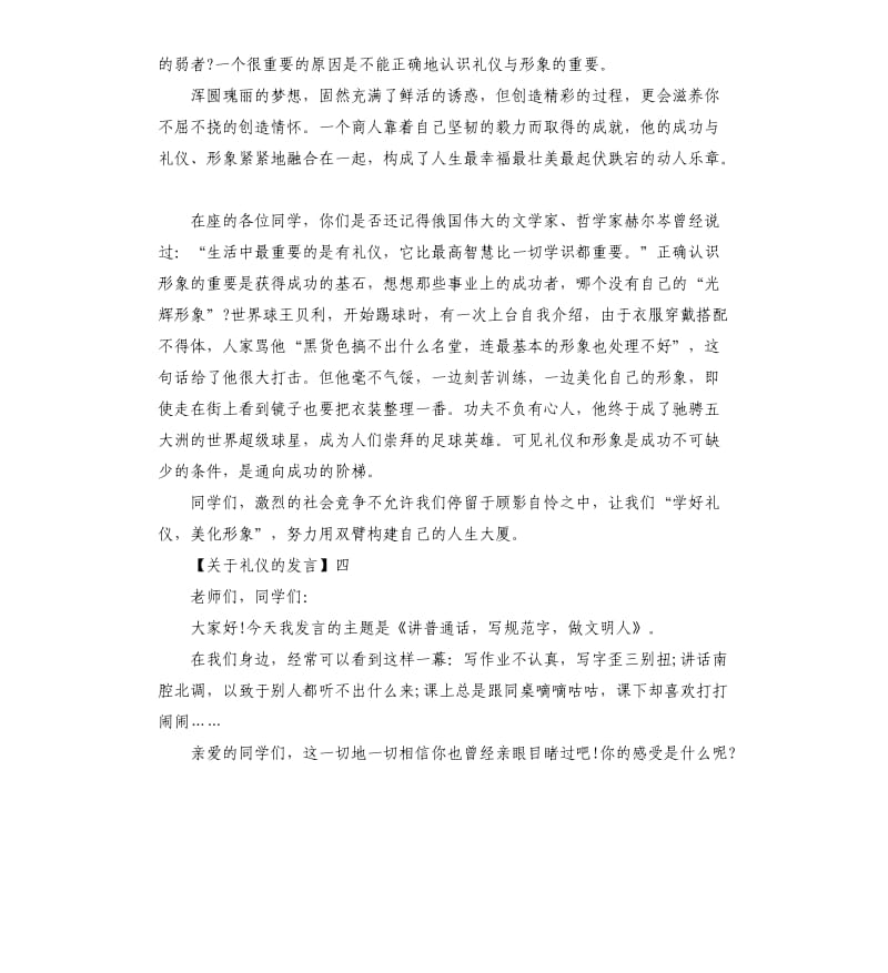 小学生在文明礼仪从我做起活动的讲话.docx_第3页