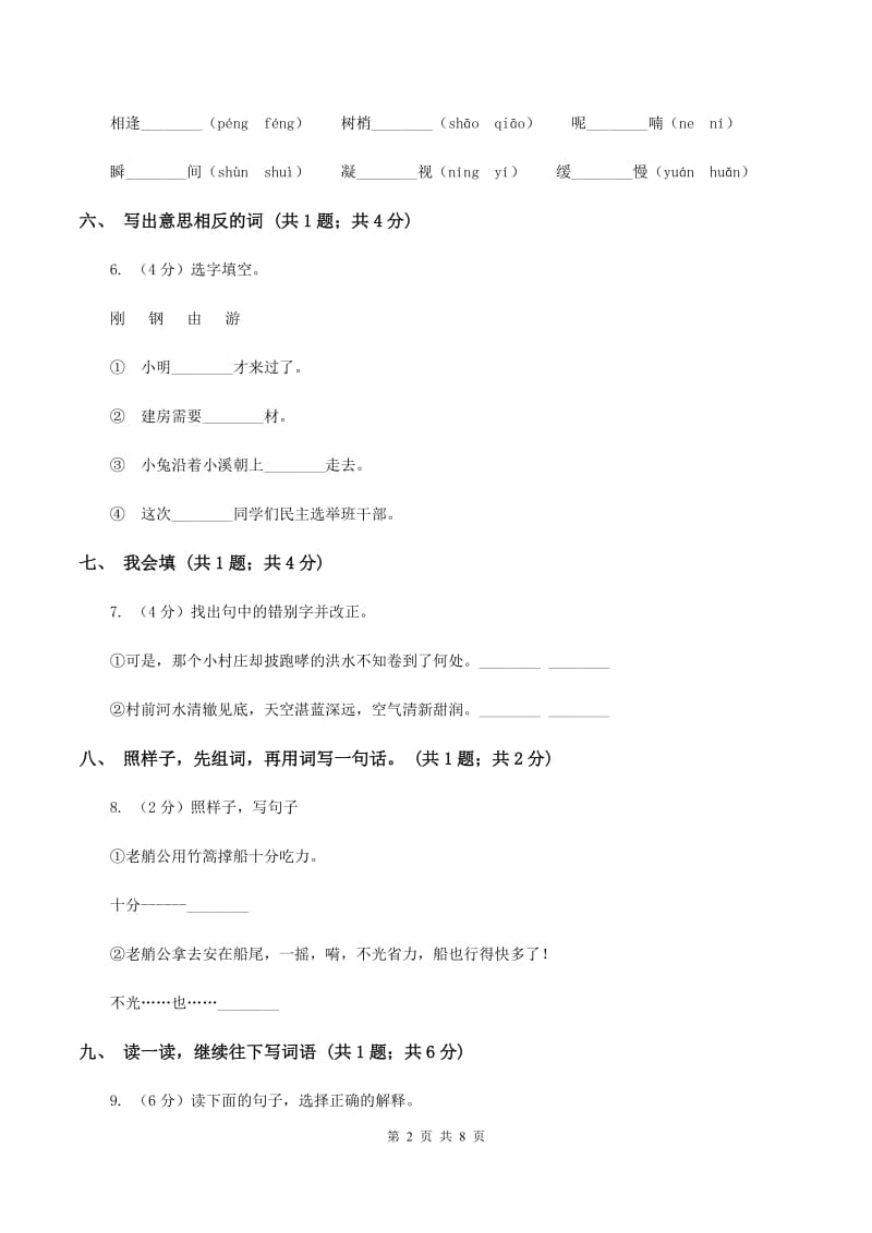 人教版（新课标）小学一年级语文上学期期末测试题（二）（II ）卷_第2页