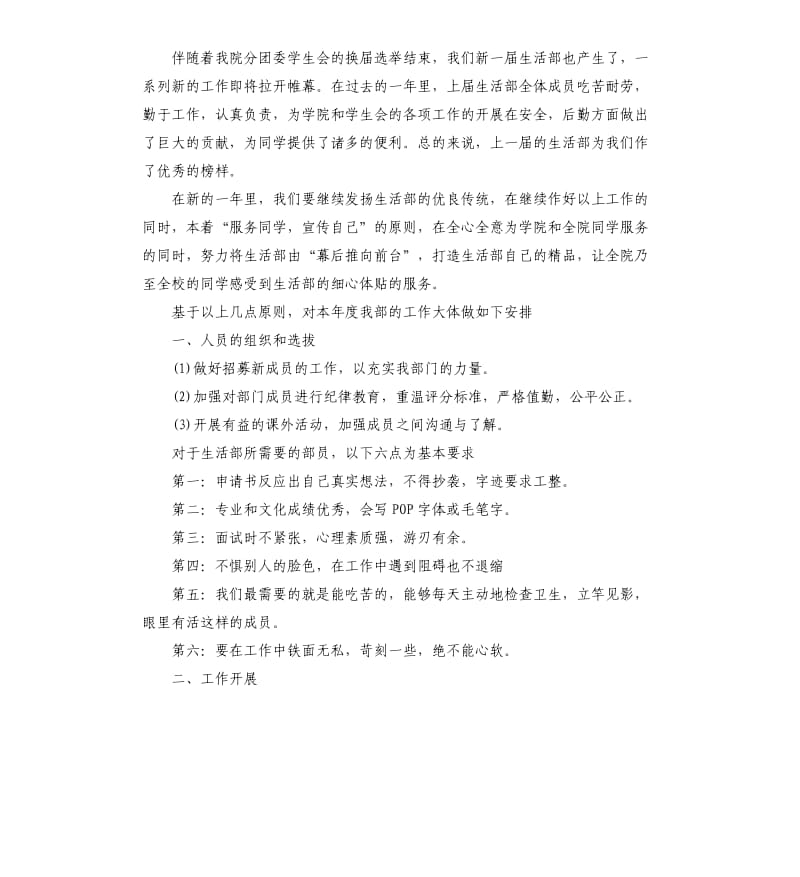 学生会生活部个人计划.docx_第2页