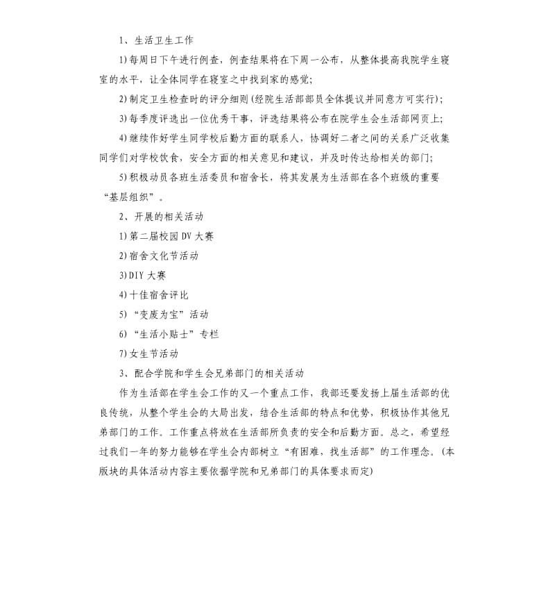 学生会生活部个人计划.docx_第3页