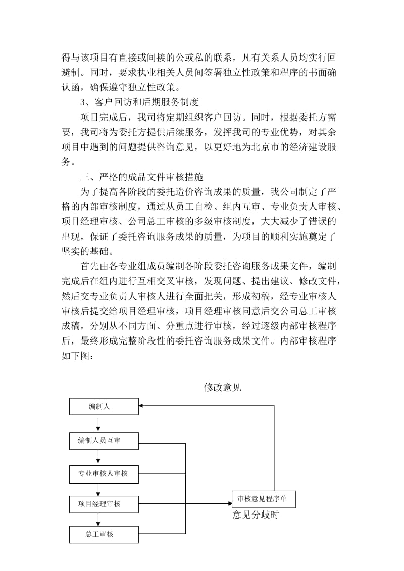 进度控制措施_第3页