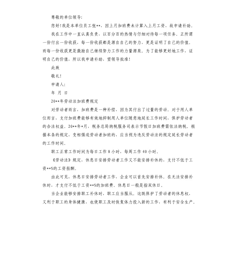 员工加班费申请报告.docx_第2页