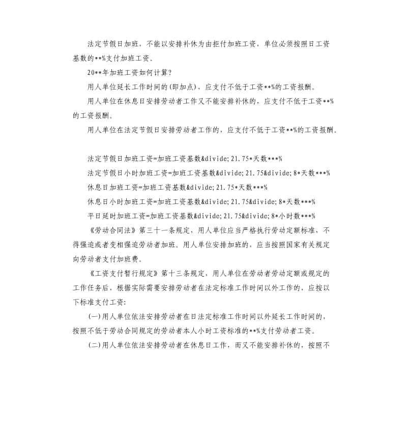 员工加班费申请报告.docx_第3页