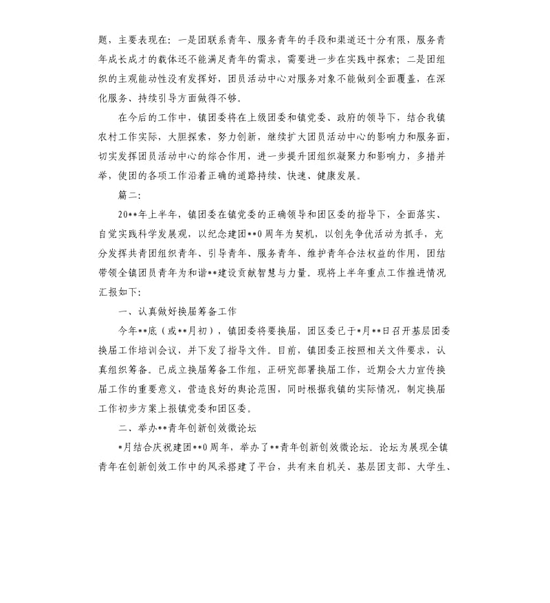 团委工作上半年总结三篇.docx_第3页