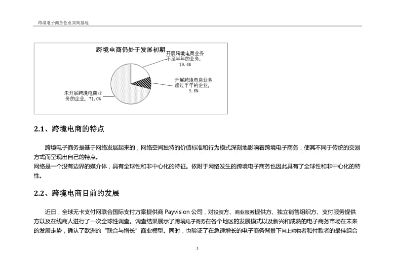 跨境电子商务实训室建设方案_第3页