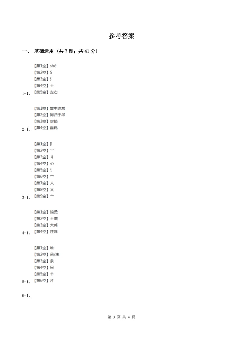 部编版2019-2020学年一年级下册语文课文1我多想去看看同步练习（I）卷_第3页