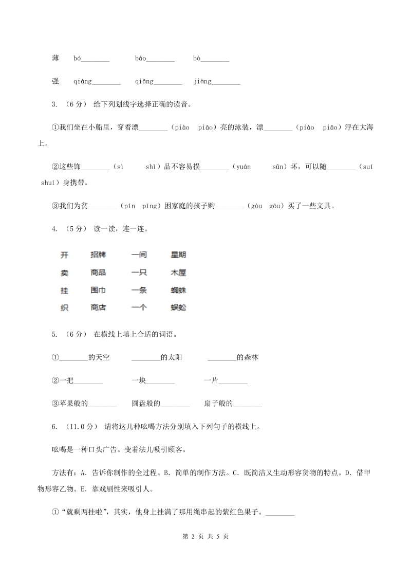 部编版2019-2020年二年级上学期语文期末统考卷D卷_第2页