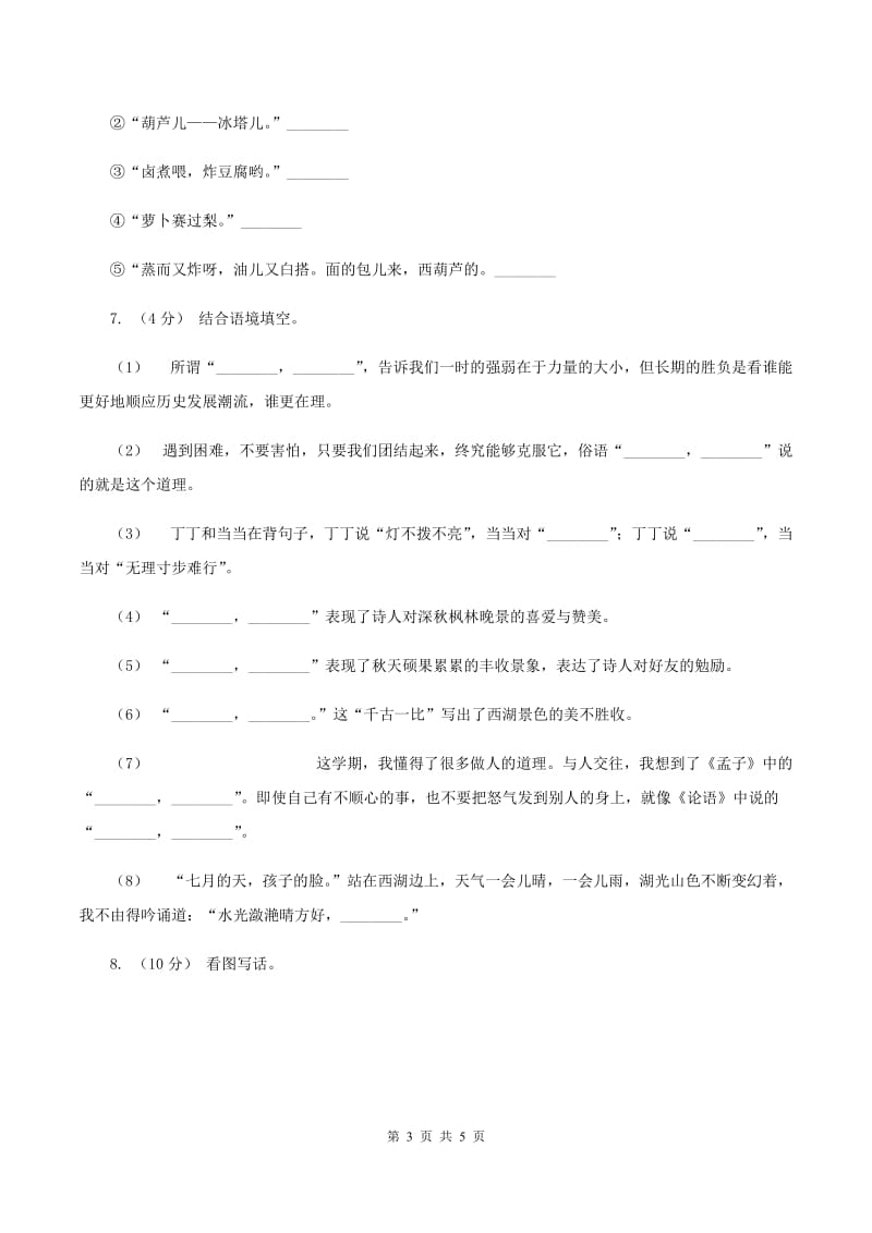 部编版2019-2020年二年级上学期语文期末统考卷D卷_第3页