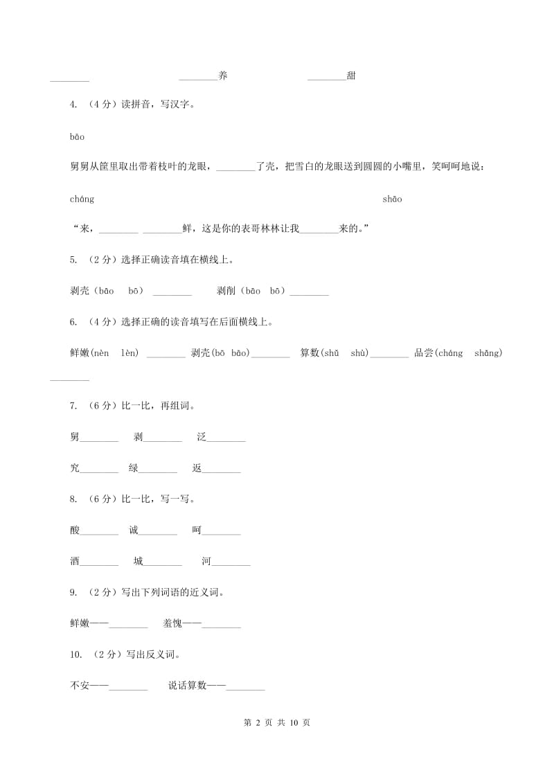 语文s版三年级上册第六单元第24课《说话算数》同步训练D卷_第2页