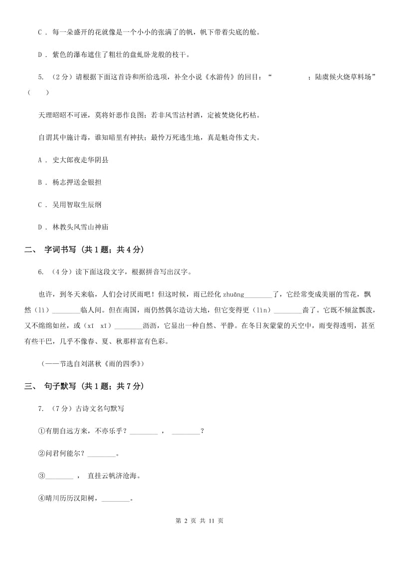 冀教版七年级上学期语文12月月考试卷（II ）卷_第2页