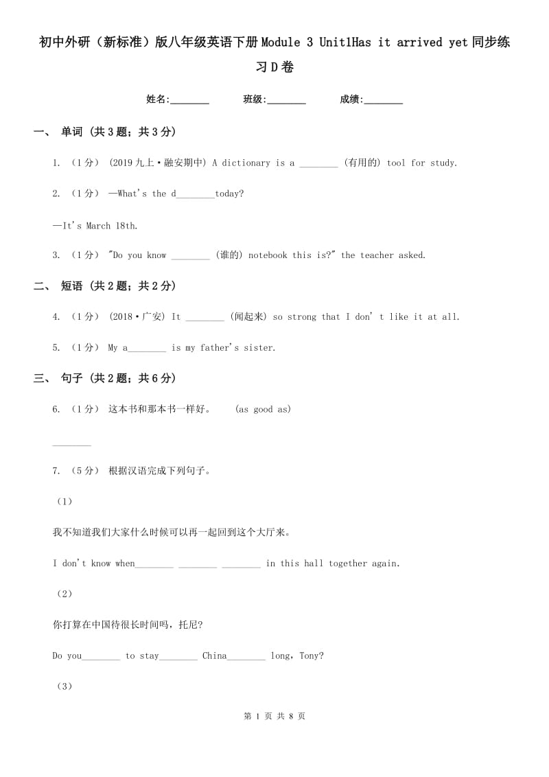 初中外研（新标准）版八年级英语下册Module 3 Unit1Has it arrived yet同步练习D卷_第1页