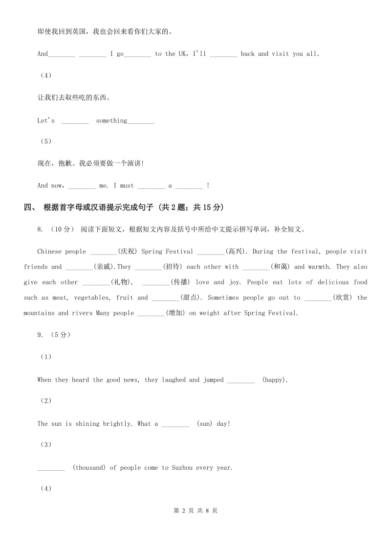 初中外研（新标准）版八年级英语下册Module 3 Unit1Has it arrived yet同步练习D卷_第2页