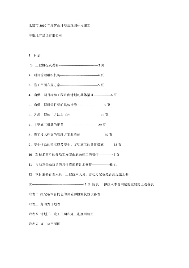 矿山环境治理施工组织设计_第1页