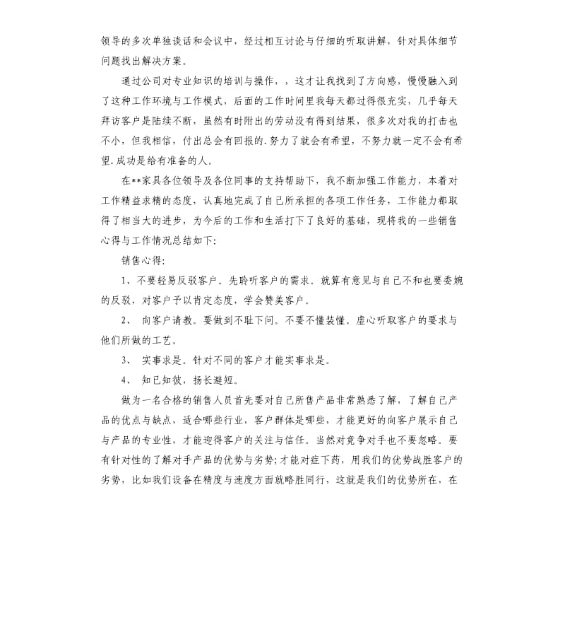 家具销售工作总结的.docx_第3页