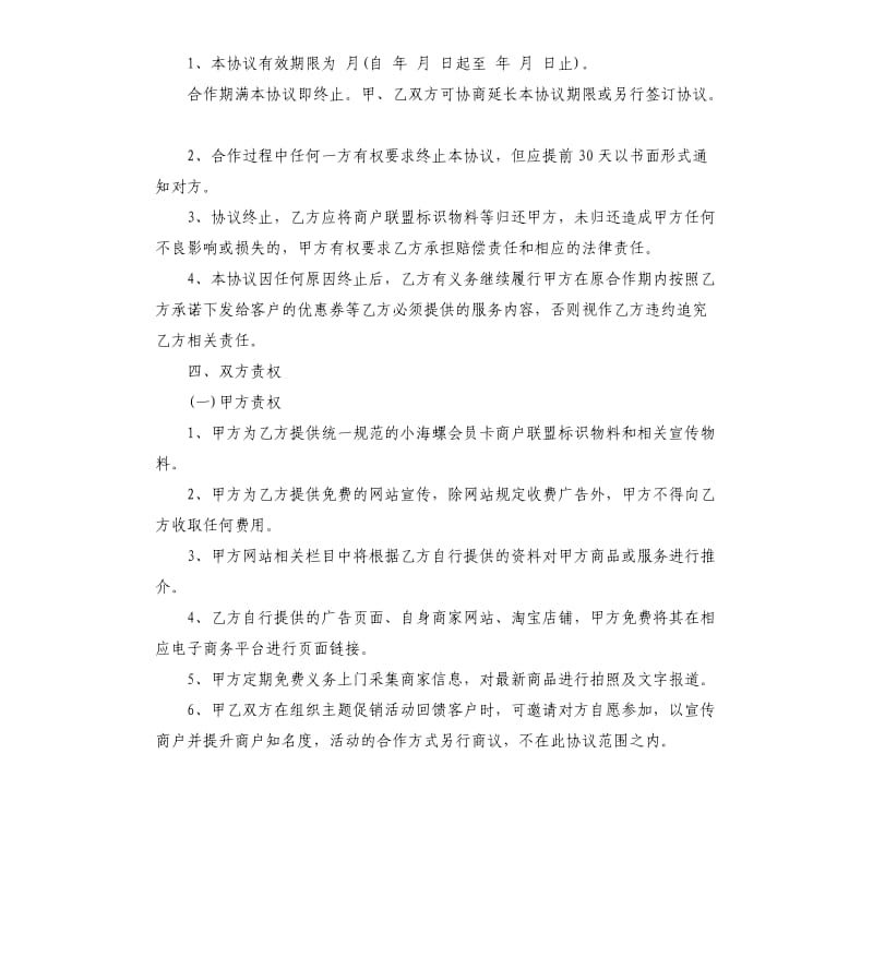 商家联盟合作协议.docx_第2页