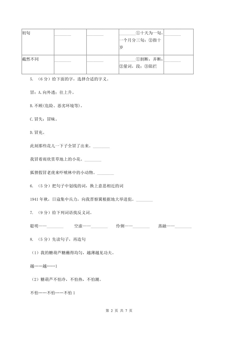 统编版2019-2020学年六年级上学期语文期中考试模拟试卷B卷_第2页