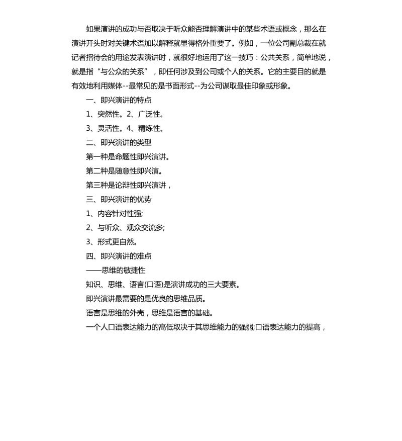 教师演讲比赛技巧.docx_第2页