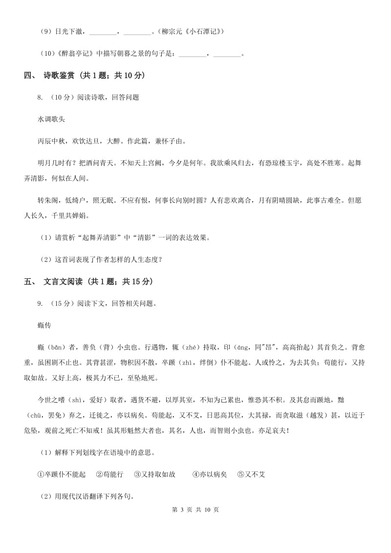 沪教版语文七年级上学期语文期中考试试卷A卷_第3页